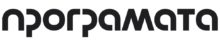 Програмата