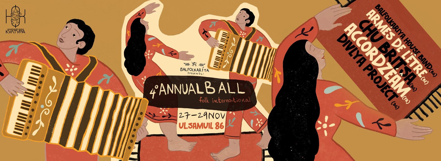 Плакат на 4° ANNUALBALL – folk international, 27–29 ноември, ул. Самуил 86